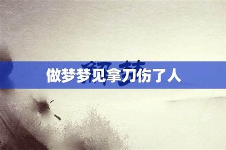 梦见爸爸喝醉拿刀追杀我