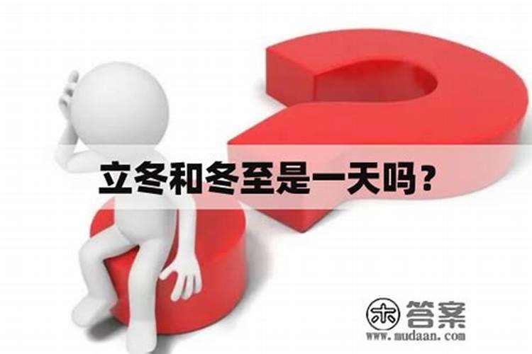 冬至日是几月几日 冬至的相关知识