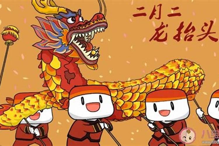 二月二的风俗和禁忌