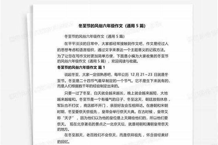 冬至有什么习俗？