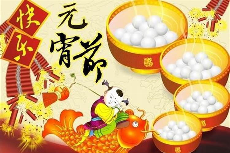 元宵节的来历和风俗