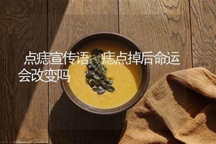 取了痣真的会影响命运吗
