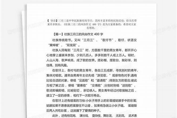 壮族三月三有什么习俗？