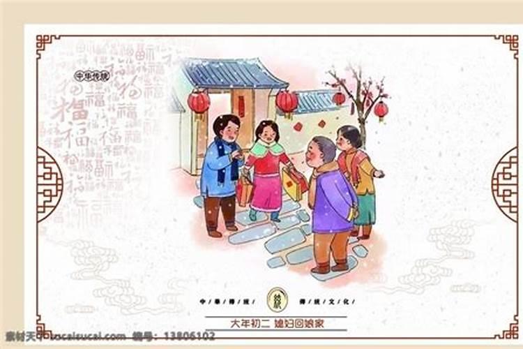 大年初二回娘家