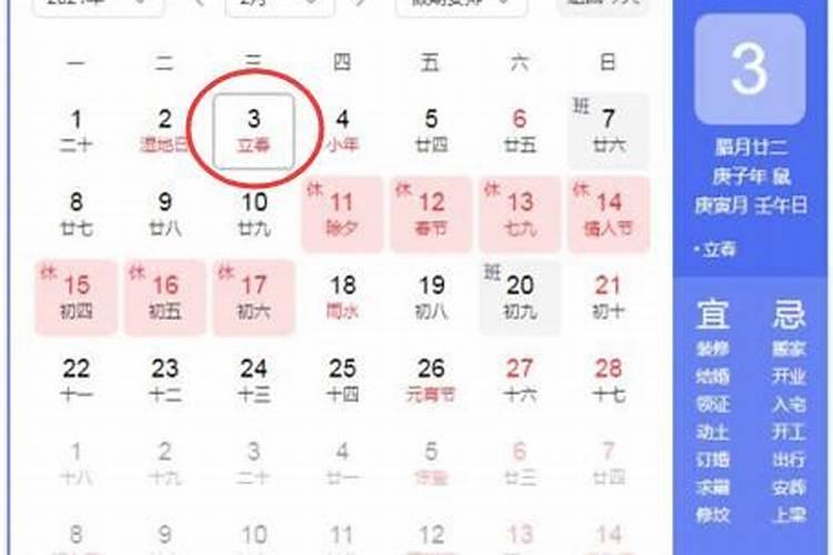 今年立春的准确时间几点几分