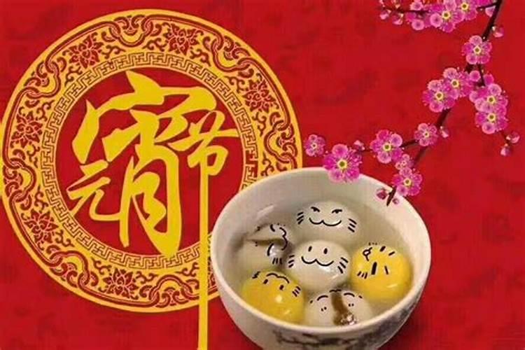元宵节注意什么老风俗