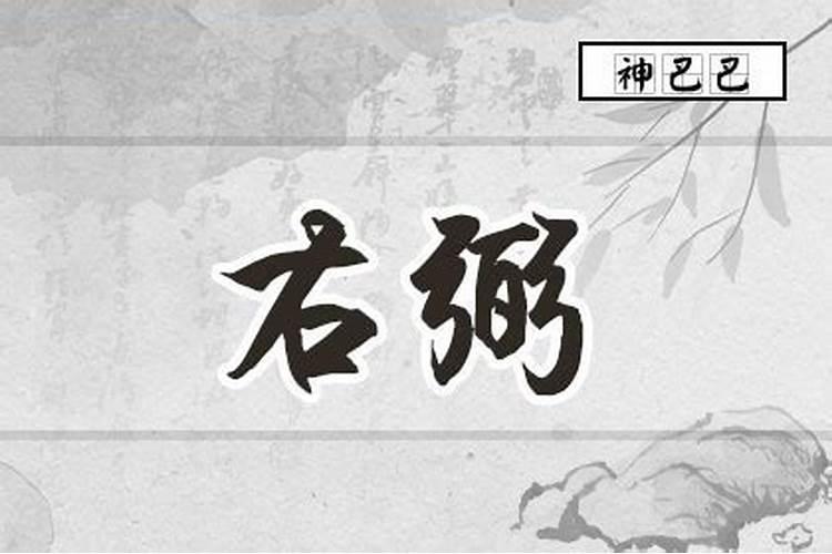 生辰八字是什么意思？