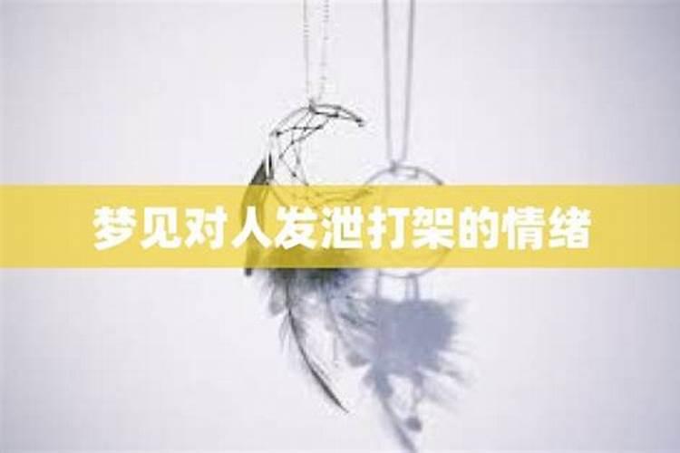梦见报复预示什么