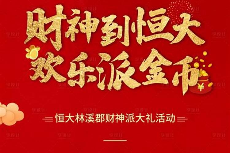 适合财神节发的说说