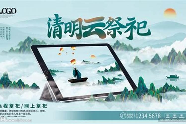 如何看待清明节网络祭祀新形式