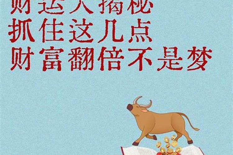 生肖属牛61年阴历九月初四生人运程