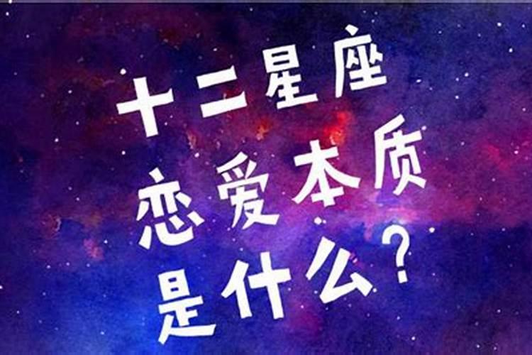 12星座中谁总是把爱情藏在心里？
