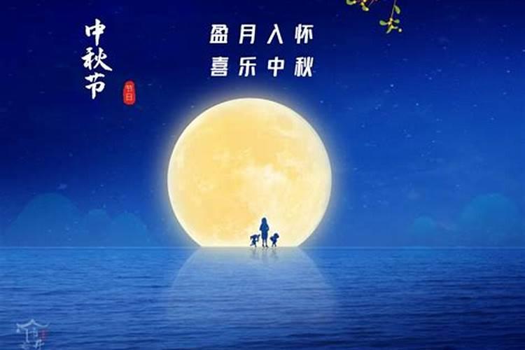中秋节应该说什么快乐吗