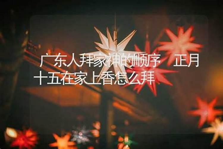 正月十五给仙家上供吗
