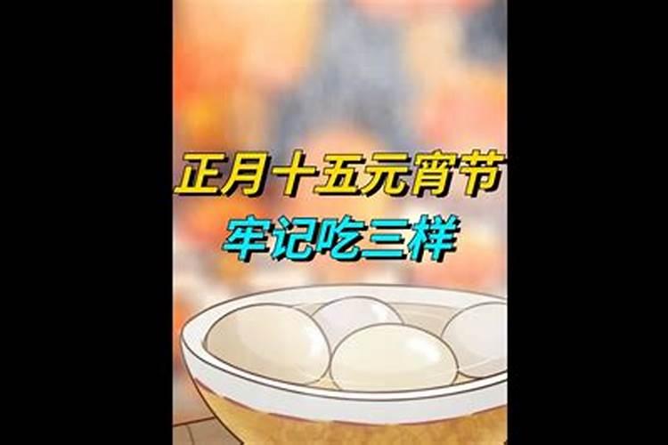 正月15吃饺子吗