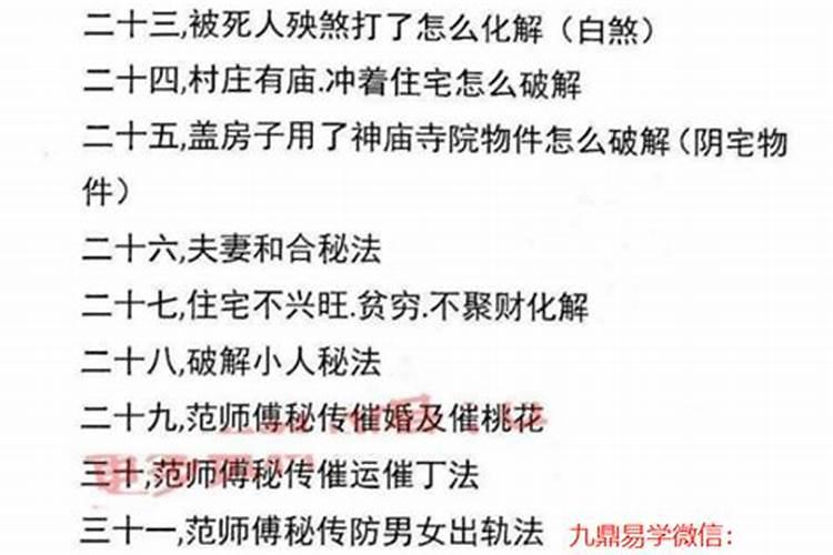 民间秘术大全是真的吗？