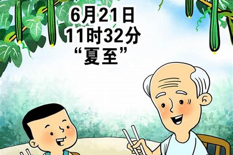 广东夏至吃什么 祛邪补身？