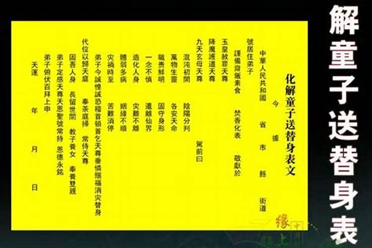 送童子表文怎么写