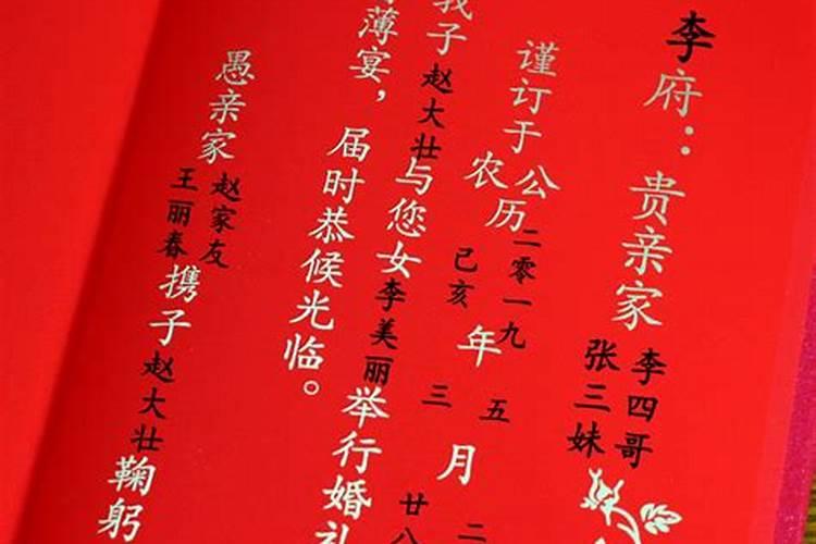 男方结婚送日子怎么写