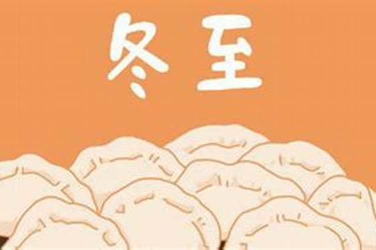 过了冬至算转运吗 为什么说冬至后就转运了呢