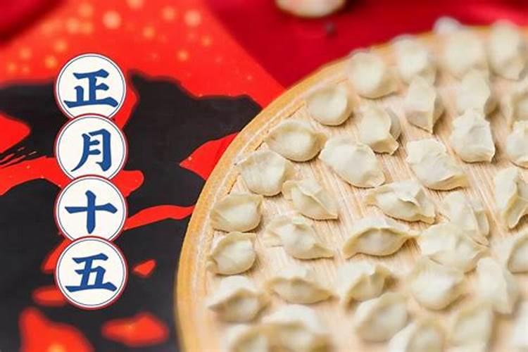 正月十五给仙家上供吗