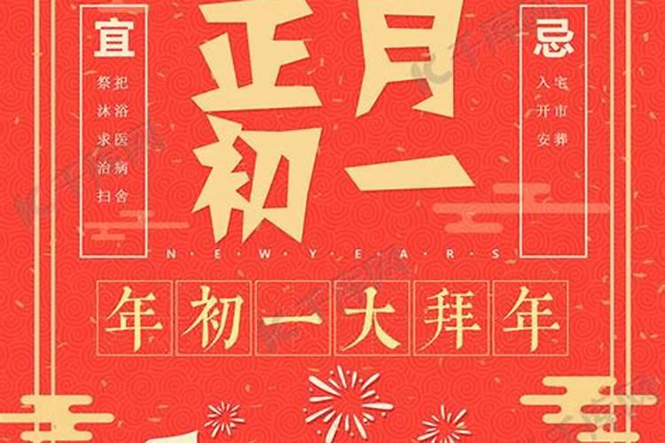 2024年大年初一吉时是几点 2024年大年初一几点起床好