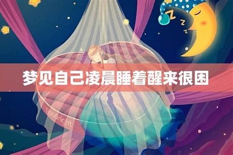 梦见自己不知睡在何方的预兆