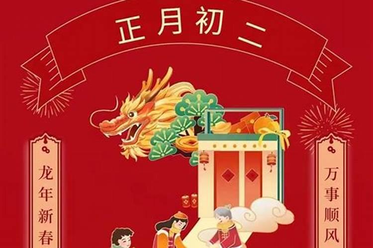 农历正月初一习俗
