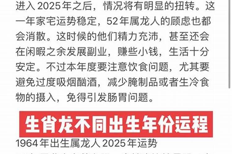 生肖龙1952年2025年运势如何 生肖龙1952年2025年全年运势