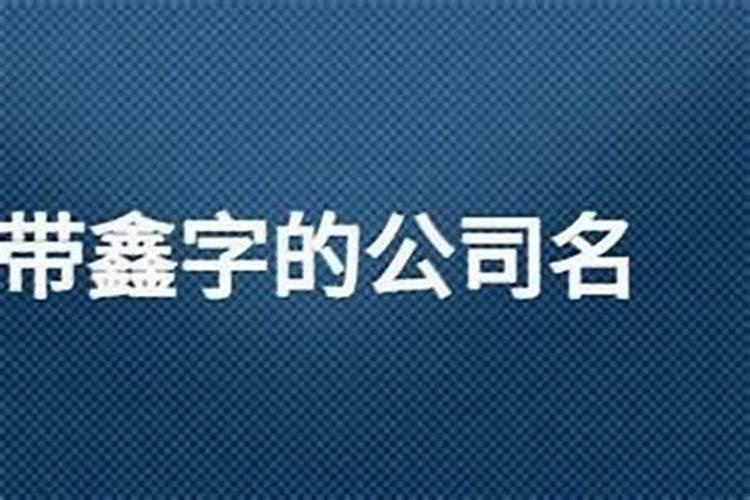 嘉字开头的公司名字？