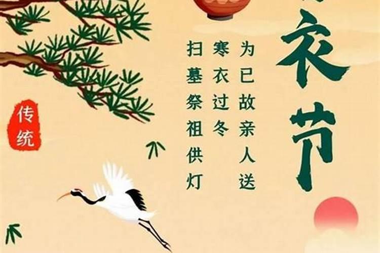 寒衣节几天