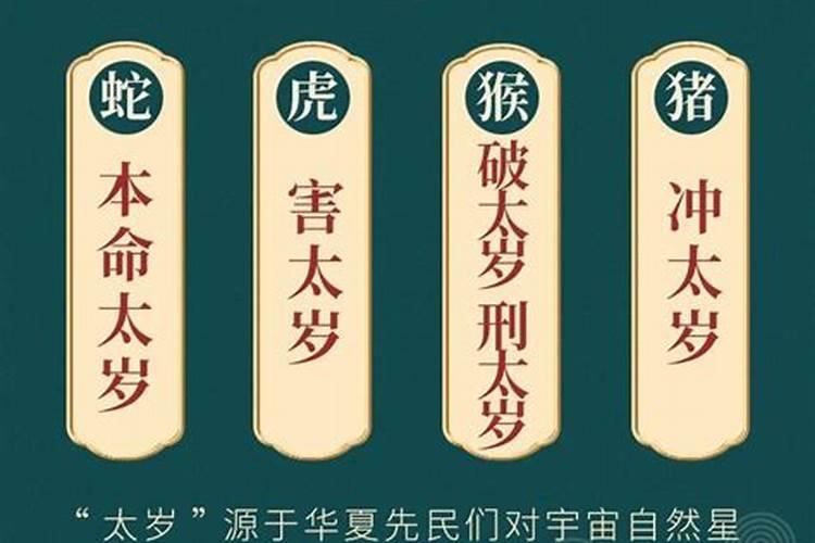 犯太岁是什么意思对人有什么影响