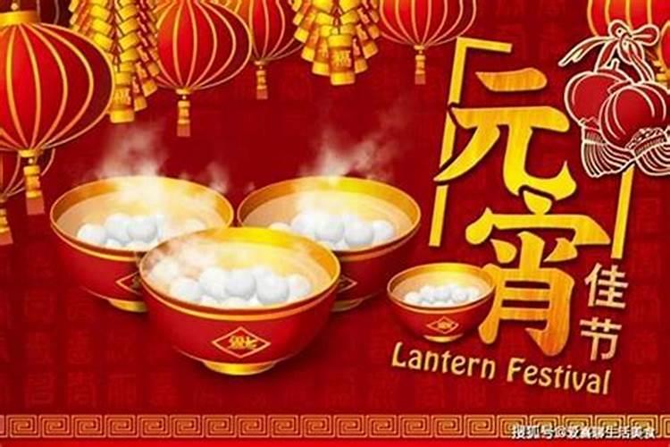 元宵节有什么讲究和禁忌