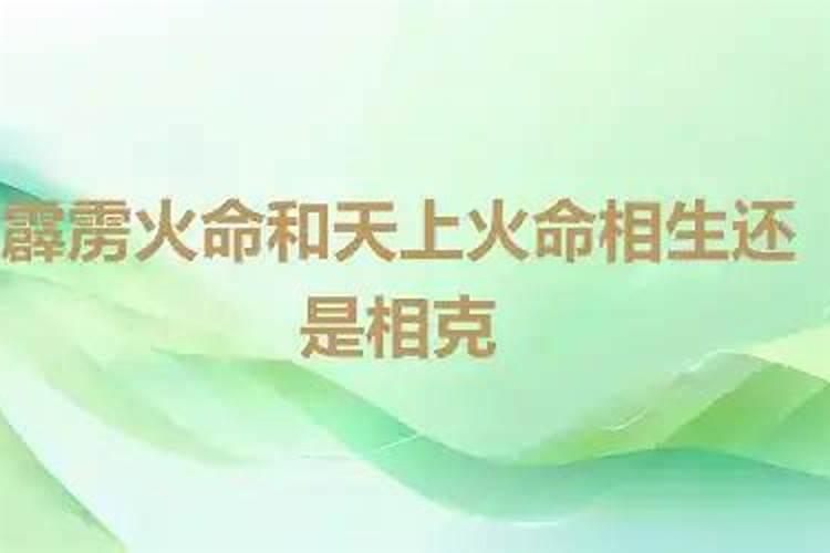 火命人和土命人成为夫妻好吗