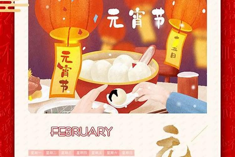 元宵节的时间是农历几月几日？