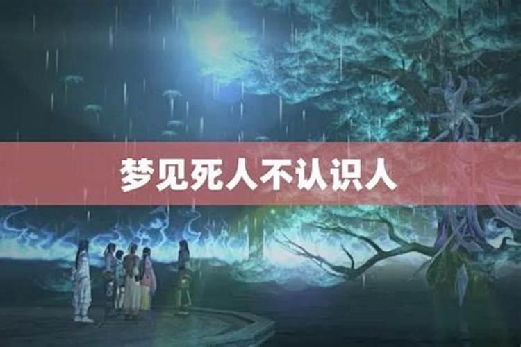 梦见和认识的死人说话的预兆