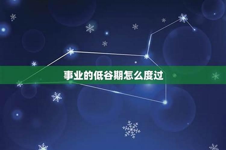 事业不顺怎么办