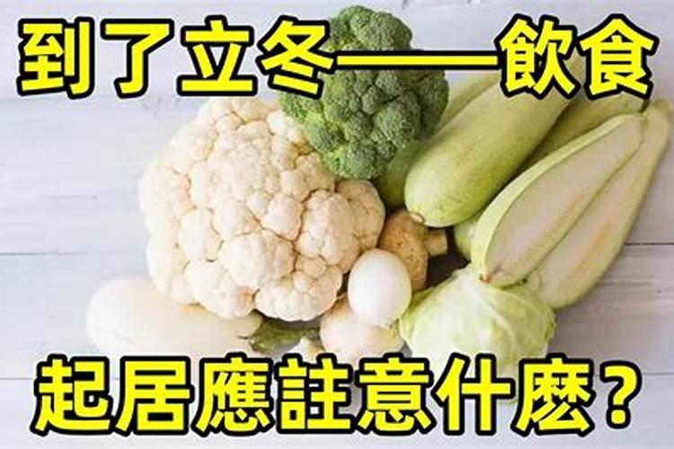 立冬节气的含义是什么 立冬的注意事项