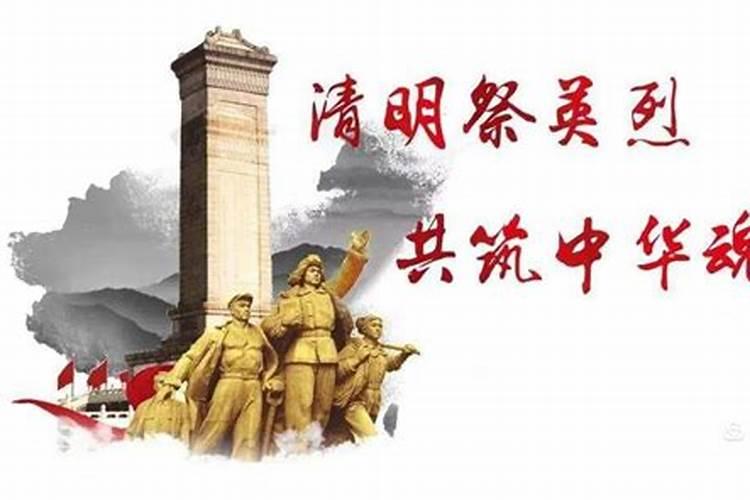 清明祭英烈,共铸中华魂活动总结