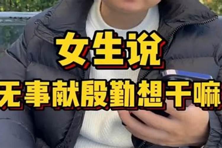 梦见别人向自己献殷勤