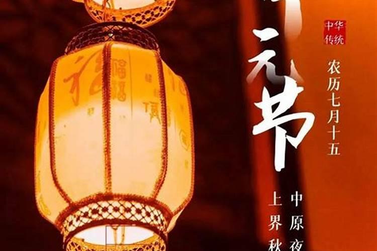 中元节祭拜说什么话