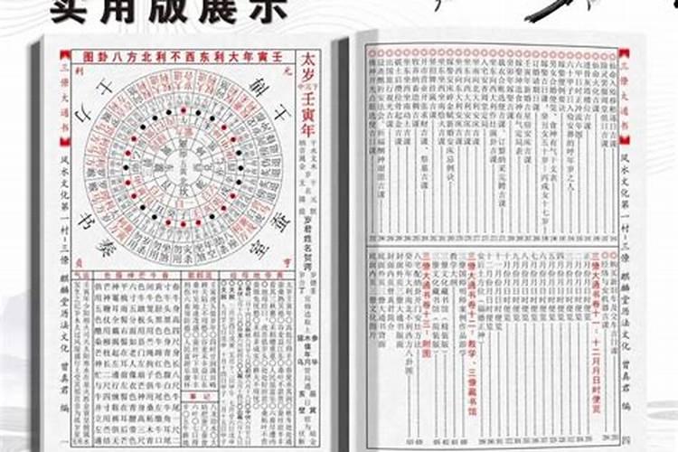 什么通书择日最精准