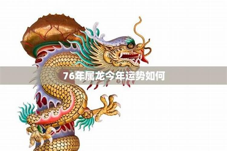 2024年属龙运势及运程 2024属龙本命年每月运势