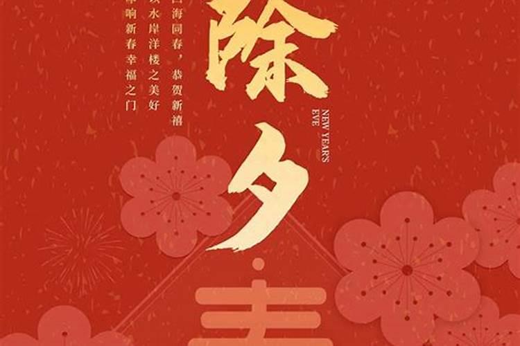 除夕迎新年说说(迎接虎年的祝福)