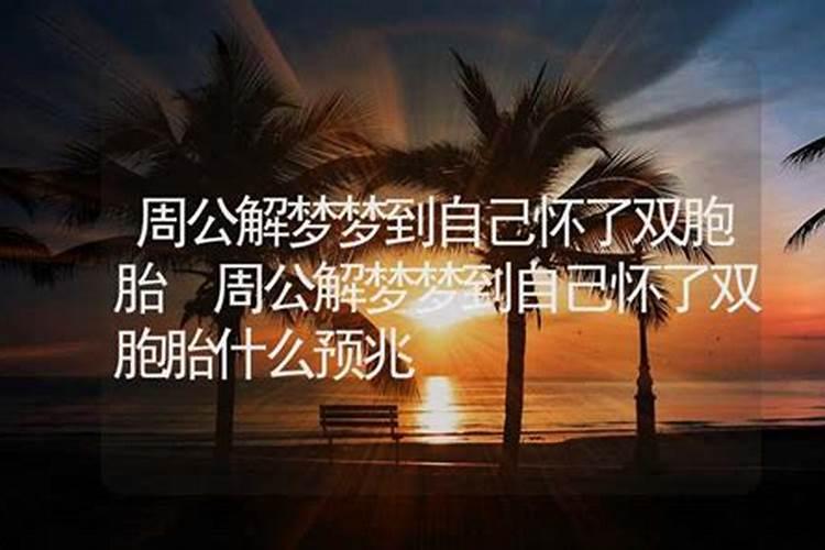 梦见别人生四胞胎的预兆