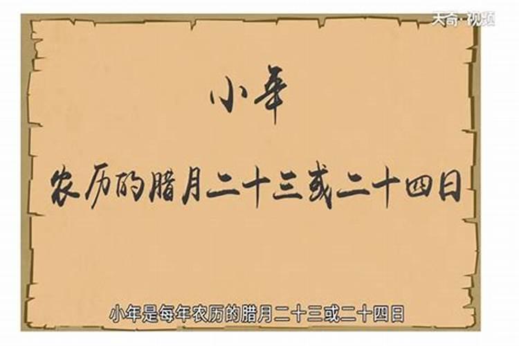 农历小年有什么讲究