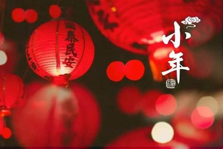 小年是哪天24还是23