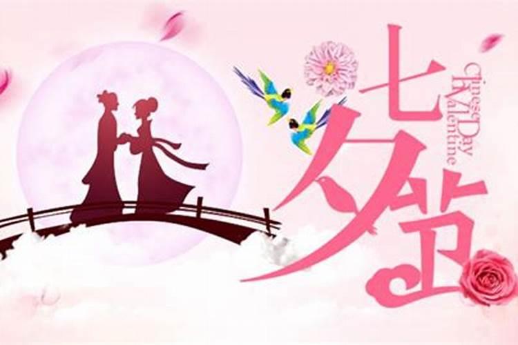 七夕是哪天8月几号2024