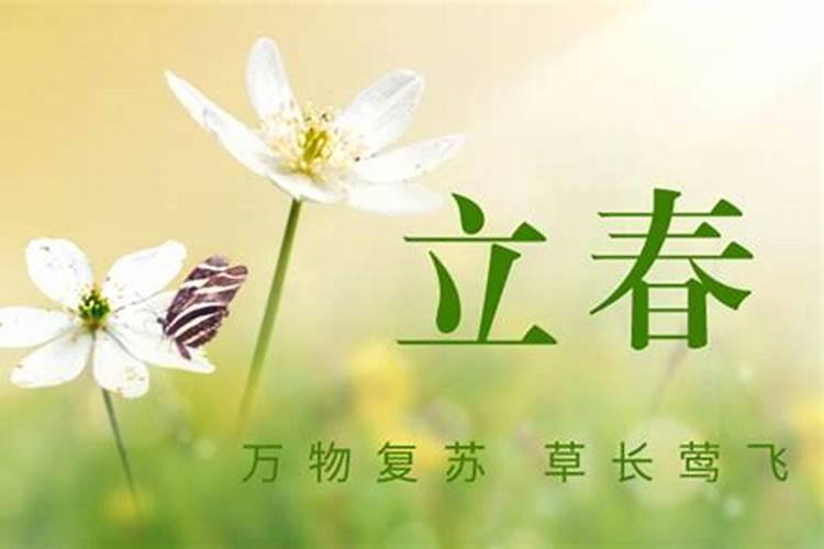 今年有两个立春分别是什么时候