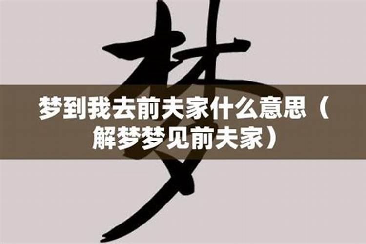 我和前夫离婚快一年了,总是梦见他,我们也不联系,但我感觉自己放不下他...